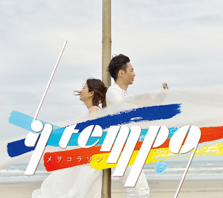 Cover art of A Tempo by Meu Coracao