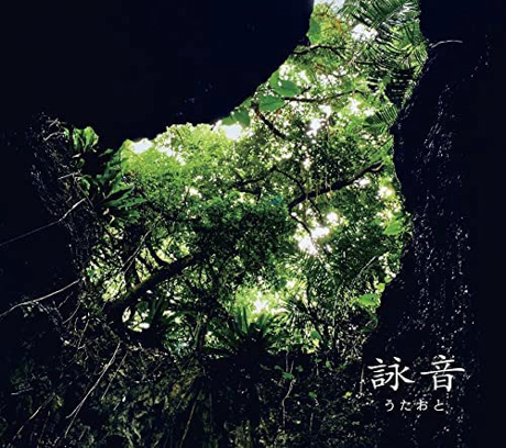 Cover art of Uta Oto by Miyuki Moriya