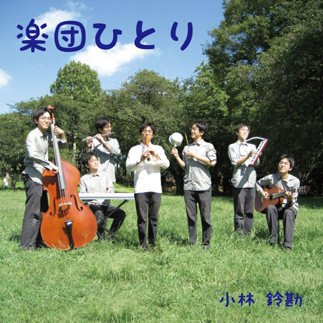 Cover art of Gakudan Hitori by Reikan Kobayashi