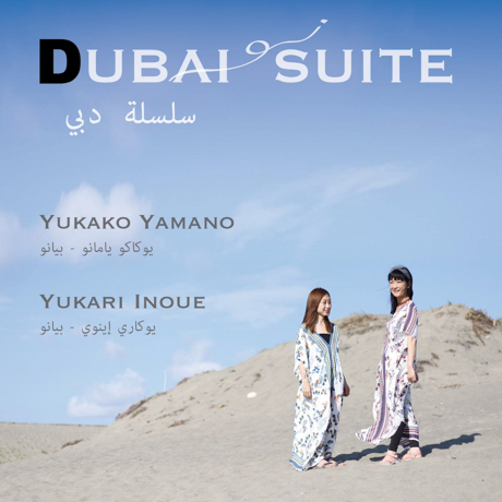 Cover art of Dubai Suite by Yukako Yamano & Yukari Inoue