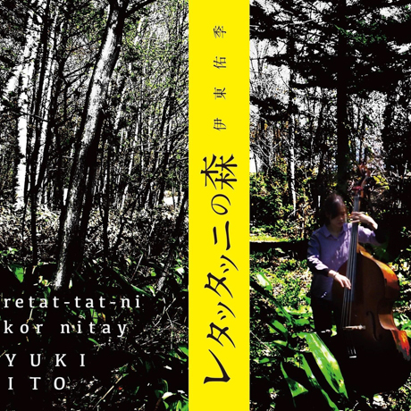 Cover art of Retattanni no Mori by Yuki Ito